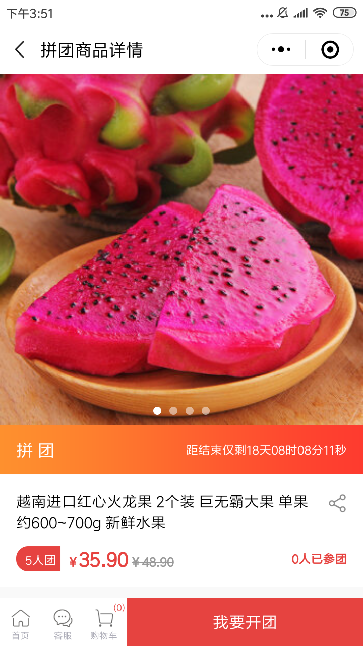 微信小程序商城拼团