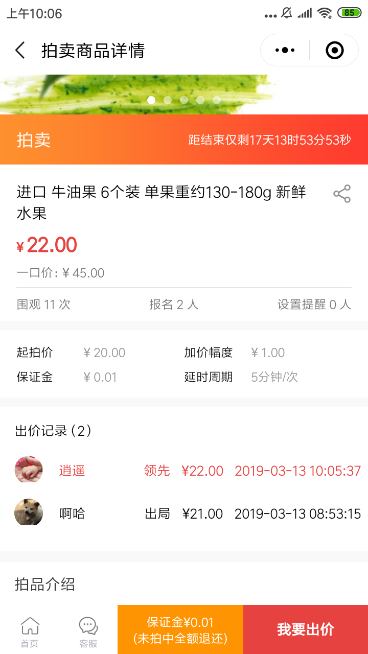 微信小程序商城拍卖