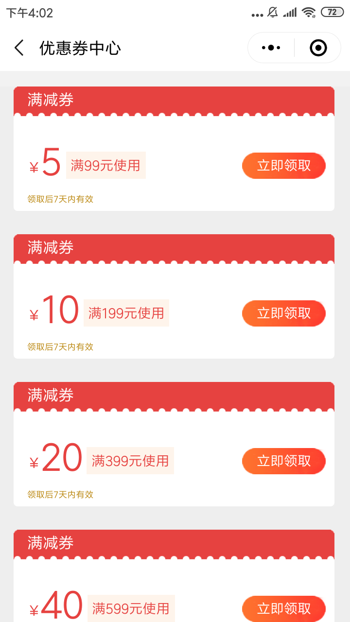 微信小程序商城优惠券