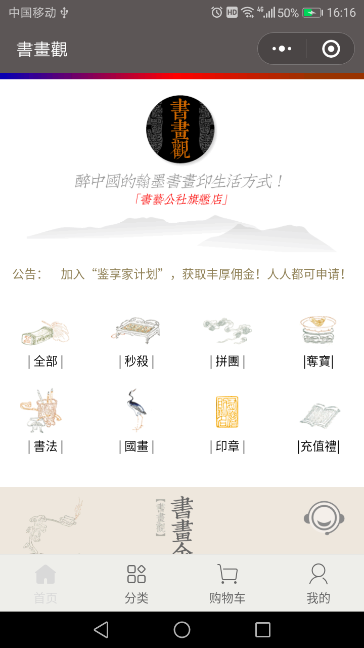 微信小程序商城案例-书画观